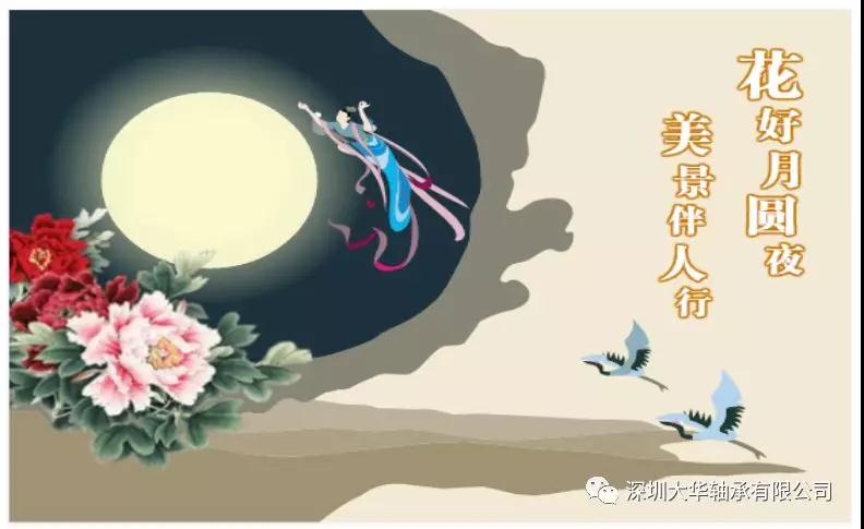 賀中秋！